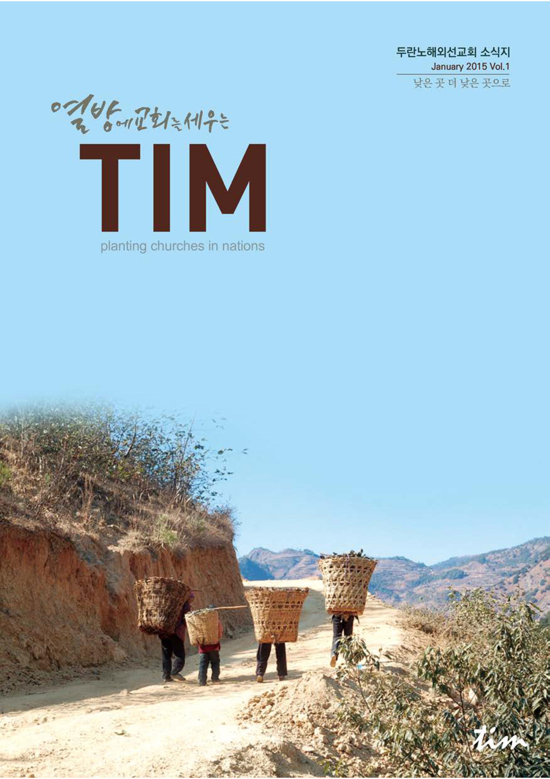 TIM 소식지 vol.1