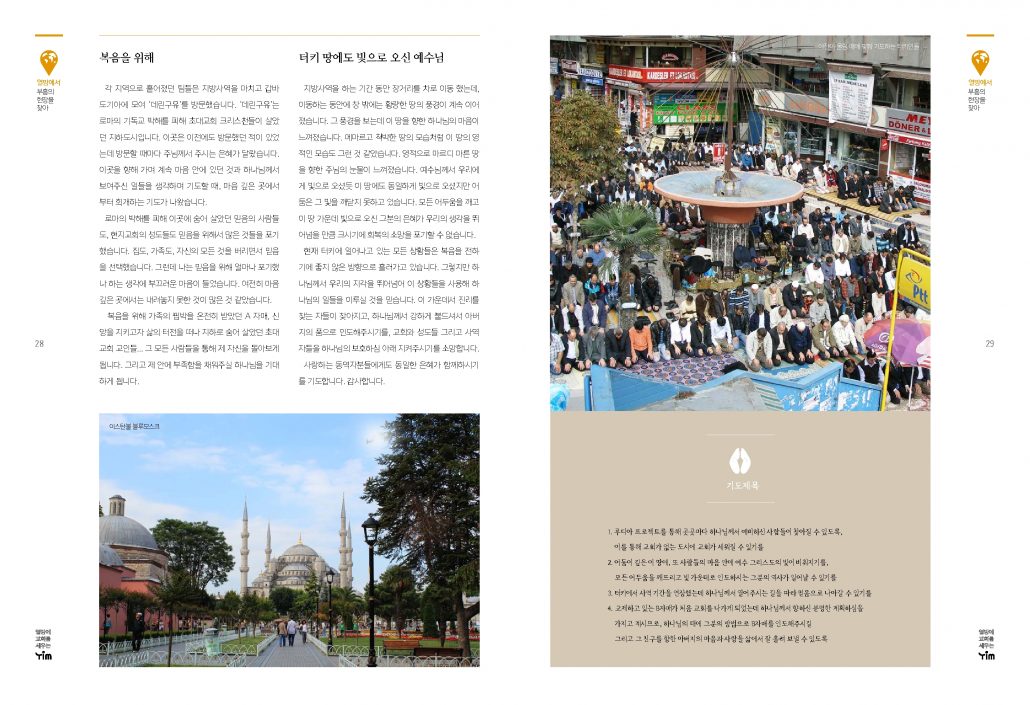 터키 루디아프로젝트